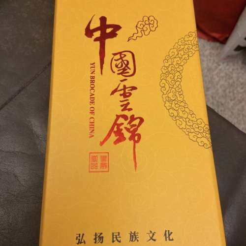 Chinese Silk Tie 中國雲錦絲呔