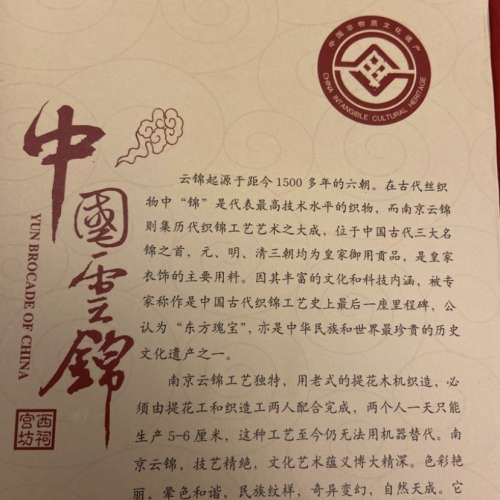 Chinese Silk Tie 中國雲錦絲呔