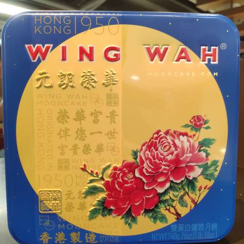 榮華 Wing Wah 雙黃 白蓮蓉 Lotus Seeds Dual York 月餅 Moon Cake 一盒4個 2023   ...