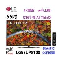 55吋 4k smart TV LG55UP8100 wifi 上網 電視