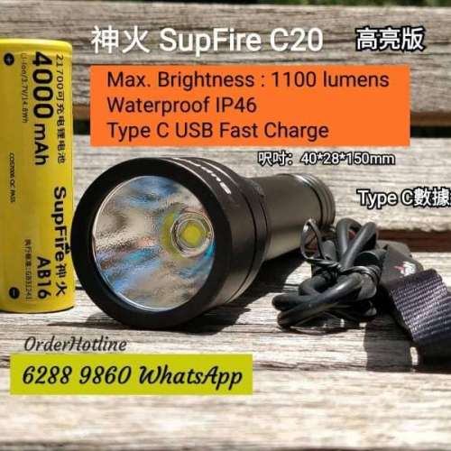 神火高亮度強光電筒。USB-C直接充電。配4000mAh 鋰電池。高品質