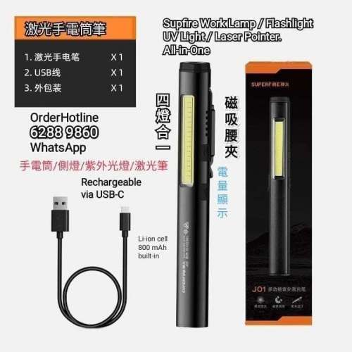 激光/鐳射 365nm紫外光 工作燈 多功能電筒筆。USB-C直接充電。電源顯示燈。磁吸筆扣