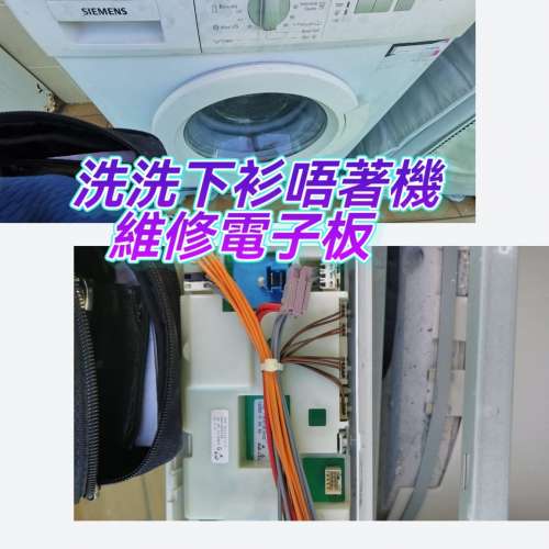 #維修洗衣，#維修雪櫃，#修理雪櫃，#維修熱水爐，#修理熱水爐，#維修電視，#安裝天...