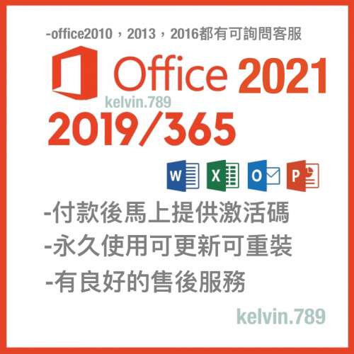 💪出售官網正版下載Office2021 2019 or 365，Windows Office永久激活碼！Visio2021...