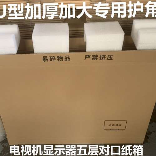 電視機 硬盒包裝 紙箱 紙盒