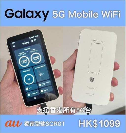 買賣全新及二手Android Phone, 手機通訊- 📶Galaxy 5G Mobile WiFi HK