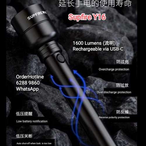 神火勁光電筒 Supfire Y16. 20 watts. 1600 lumens. 8000 mAh. Rechargeable via U...