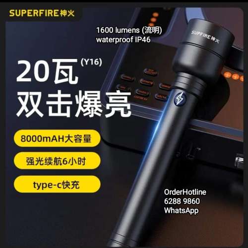 神火勁光電筒 Supfire Y16. 20 watts. 1600 lumens. 8000 mAh. Rechargeable via U...