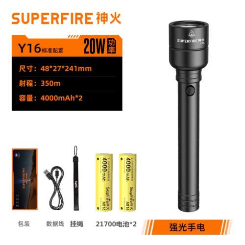 神火勁光電筒 Supfire Y16. 20 watts. 1600 lumens. 8000 mAh. Rechargeable via U...