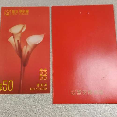 聖安娜$50禮餅券售$40/張或可交換百佳/惠康$50同等價值現金券