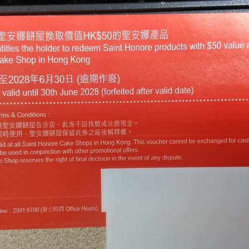 聖安娜$50禮餅券售$40/張或可交換百佳/惠康$50同等價值現金券
