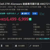 Dell 27吋 Alienware 遊戲專用顯示器 AW2721D