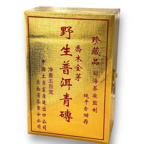 勐海茶廠監製 | 野生普洱青磚 - 珍藏牌 | 送禮自用