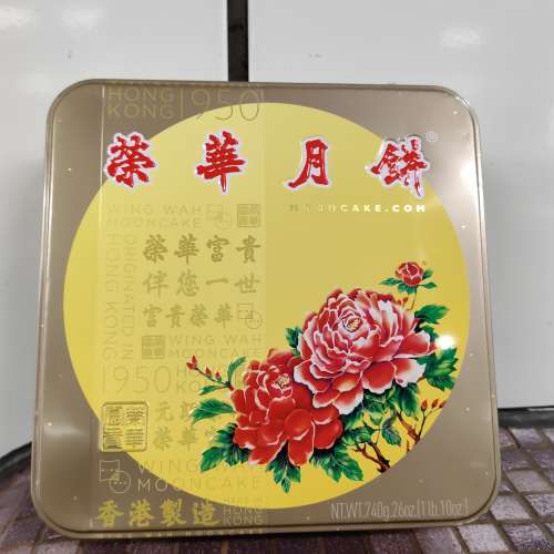 榮華 Wing Wah 金華火腿五仁 (Ham with Nuts)月餅 (Moon Cake) 一盒4個 2023   單...