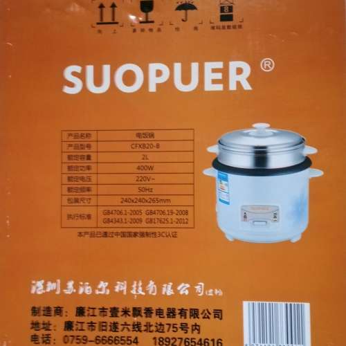 全新SUOPUER雙層豪華電飯煲2-4人