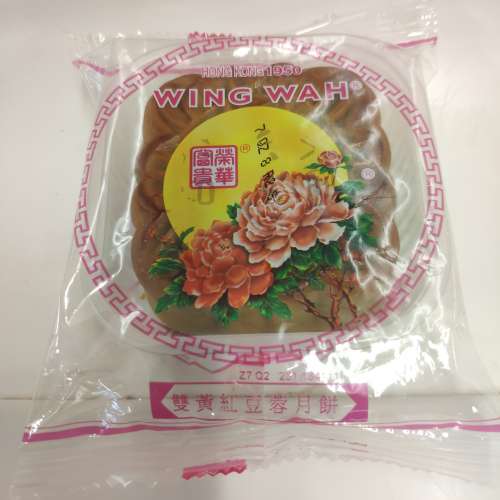 榮華 Wing Wah 雙黃 紅荳蓉 Red Beans Dual York 月餅 Moon Cake  2023   單個 $40...