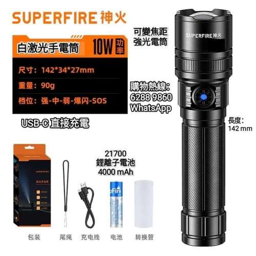 SUPERFIRE神火超亮白激光遠射戶外家用應急手電筒 Zoomable Flashlight. Rechargeab...