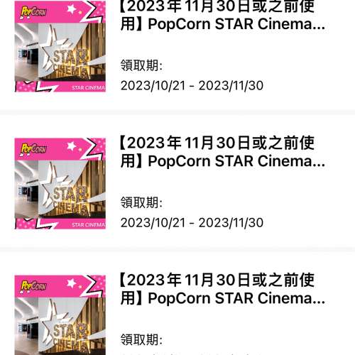 全新 將軍澳 popcorn 戲院 戲票平賣 40 片長或3D 4D 需補錢 30/11到期