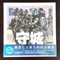 香港警察 守城 圖片集