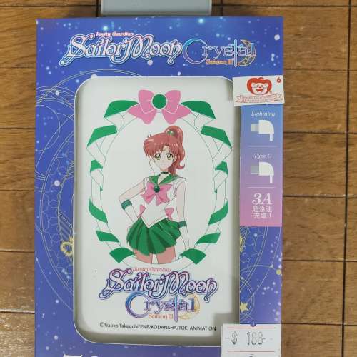 美少女戰士充電寶