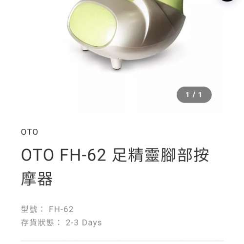 OTO足精靈腳部按摩器 Foot Hugger Foot Massager (FH-62)