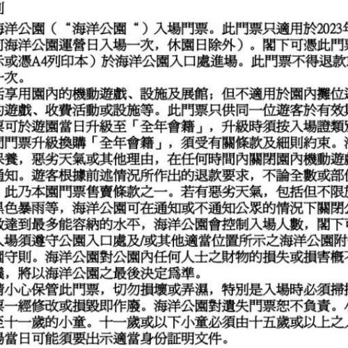 aeon 海洋公園 電子門票 2張400 (有效期到2023-12-31)