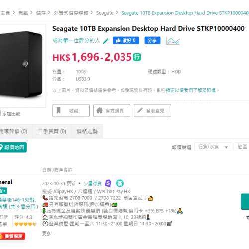 全新未用 SEAGATE EXPANSION USB3.0 EXTERNAL HDD 10TB 泰國製造 7200rpm
