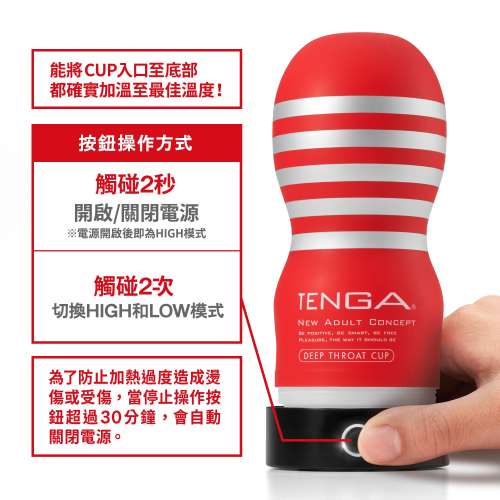 99%NEW TENGA CUP WARMER 自慰杯 飛機杯 杯體 加熱器