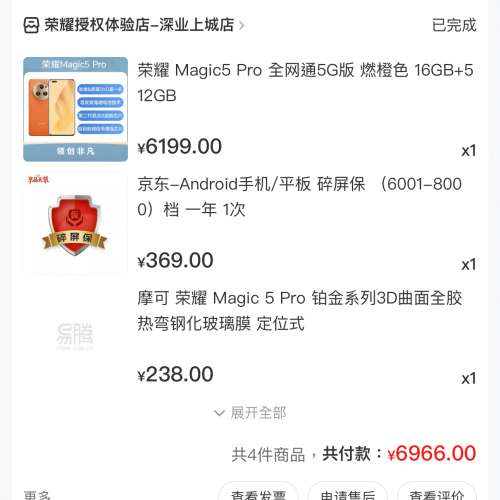 國行Honor magic 5 pro