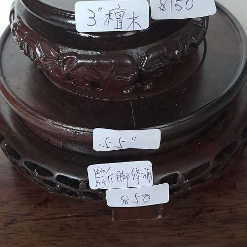 一手四件黑檀木座，酸枝板座，5.5寸黑檀木座有斷腳修補，共售300元，單件價錢如照片...