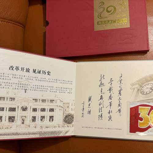 中国海關30周年紀念郵票