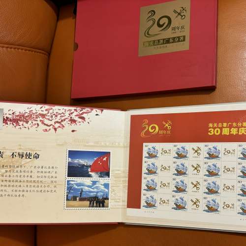 中国海關30周年紀念郵票