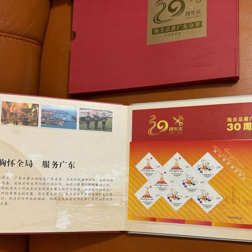 中国海關30周年紀念郵票