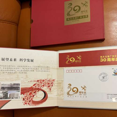 中国海關30周年紀念郵票