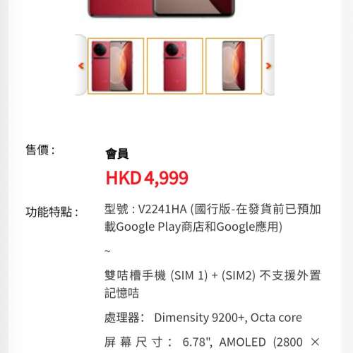 &hearts;VIVO X90S 12+512G 紅，影像靚