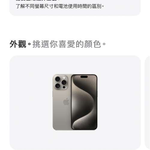 原色「豐澤一齊拎機」iPhone 15 pro max 512gb 原色 Natural