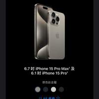 Iphone 15 pro max 原色 512GB 原封 香港行貨