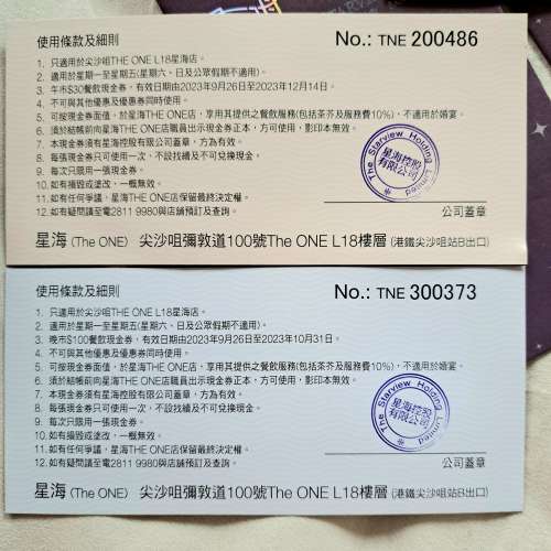 The one L18 星海店 晚市100現金卷