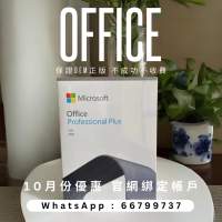 Office 2021/Office 2019[最平入手😱‼️‼️］全新盒裝Office 2019 /365 & Window...