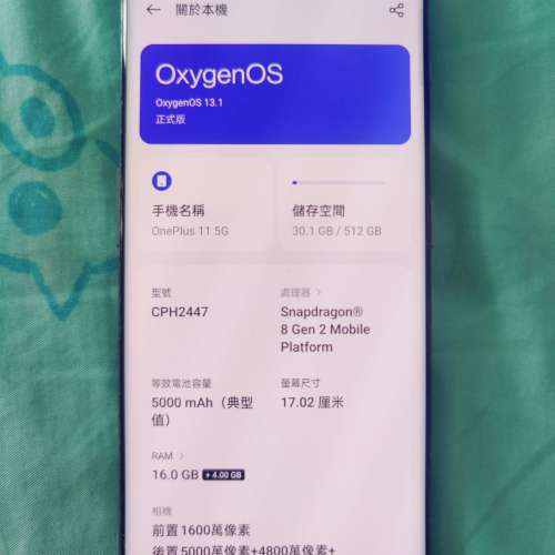 OnePlus 11 國際版 16+512 綠色99.9%new