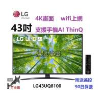 43吋 4K SMART TV LG43UQ8100 電視