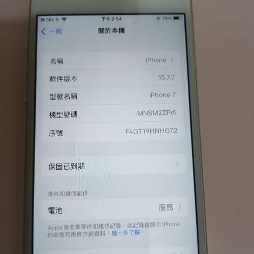 出售95%新Iphone 7 128GB銀色