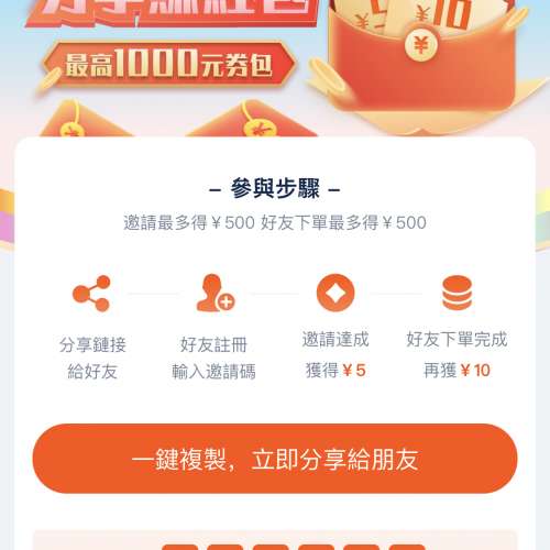 菜鳥香港邀請碼 集運 紅包 分享有禮 註冊有禮 APP $5 淘寶 物流 官方集運