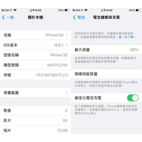 iPhone SE 2 香港行貨 SE2 ❤️白色128GB 95%新 new❤️
