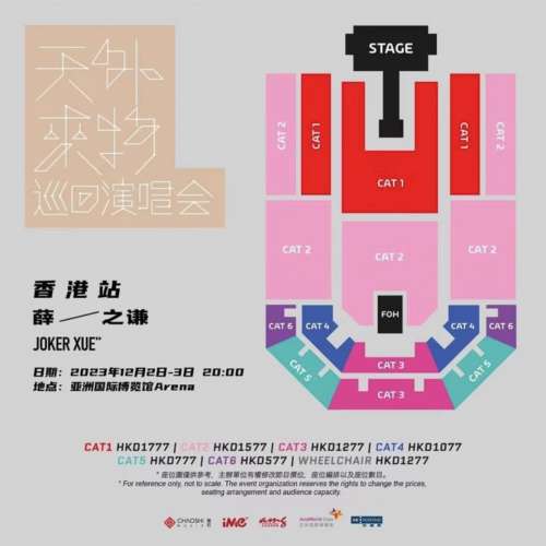 薛之謙香港演唱會 - 天外來物巡迴演唱會2023