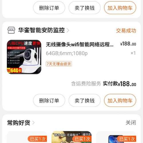 新淨全正常 2個 家居辦公室 監察 監控攝錄儀攝像頭 Camera CCTV IPCam