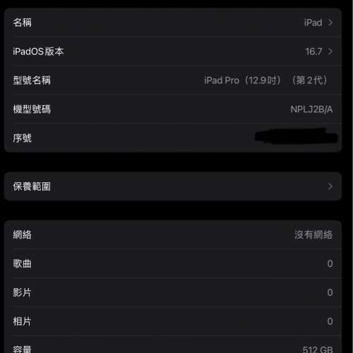 iPad Pro 12.9吋(第2代) Wi-Fi+Cellular 512GB 太空灰