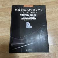 宮崎駿琴譜吉トカ 工作室 studio Ghibli Piano Solo 華麗版 鋼琴譜