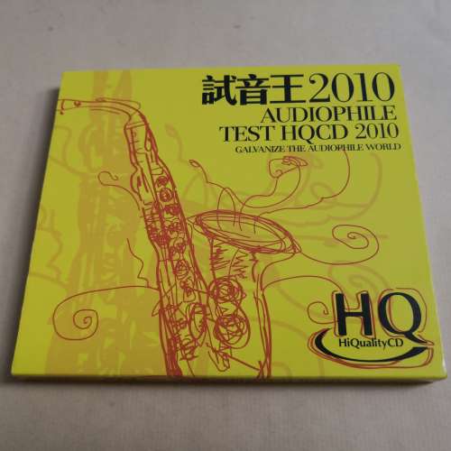 HQCD 試音王 2010