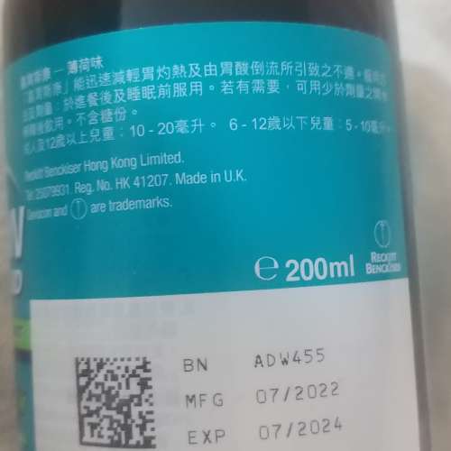 嘉胃斯康薄荷味胃藥水200亳升 [香港原裝行貨]